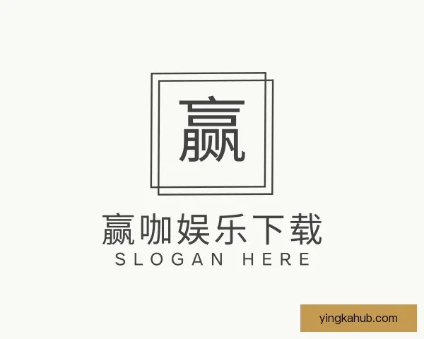 发现赢咖娱乐下载